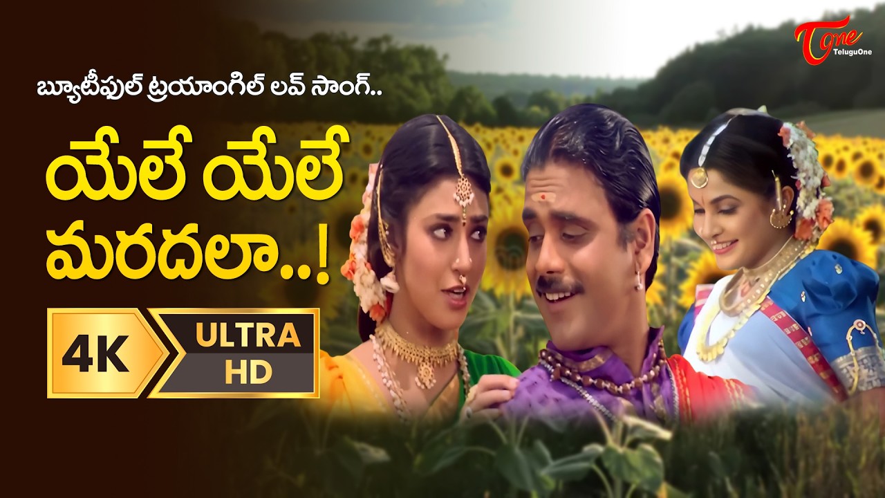 Yele Yele Maradala Video Song 4K | Nagarjuna, Surabhi, Ramya krishna | Annamayya | Old Telugu Songs