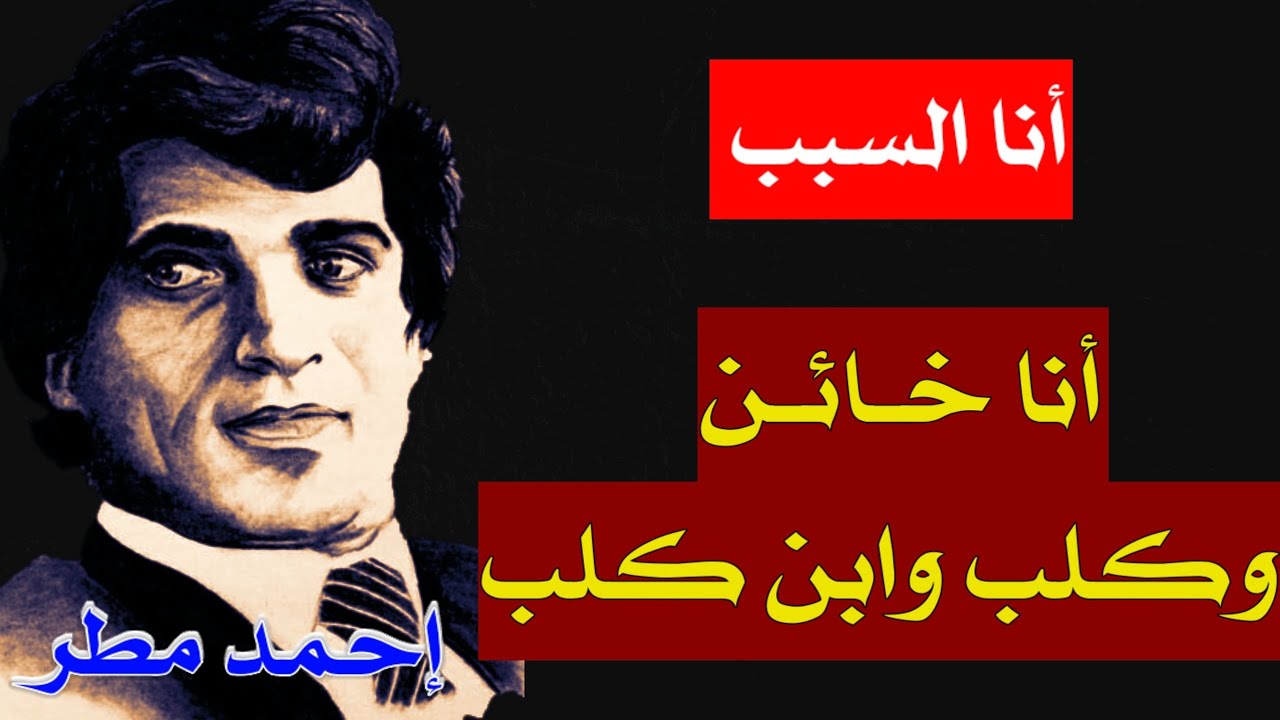 أحمد مطر في دور رئيس عربي💥 عندما فضح الرؤساء والملوك العرب (أنا السبب) 👹🔥