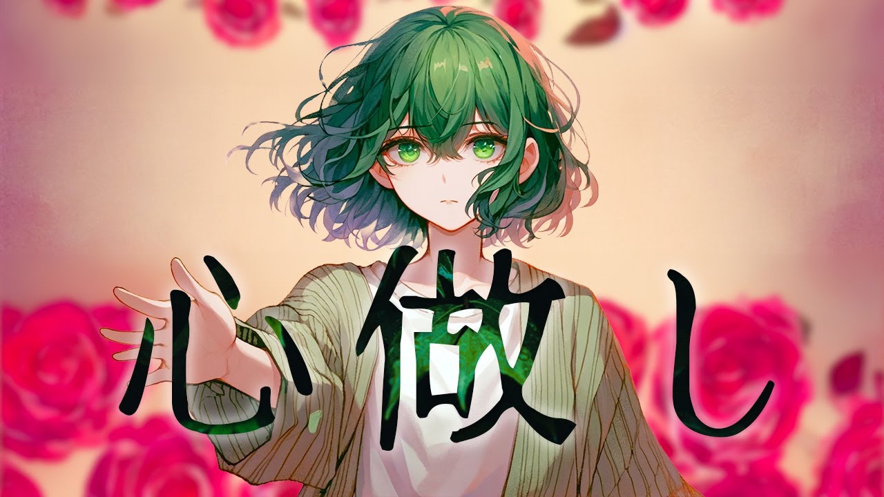【GUMI SV】心做し【Synthesizer V】カバー / 蝶々P