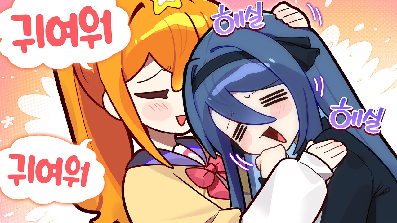 귀여워...거기다가 부자야...