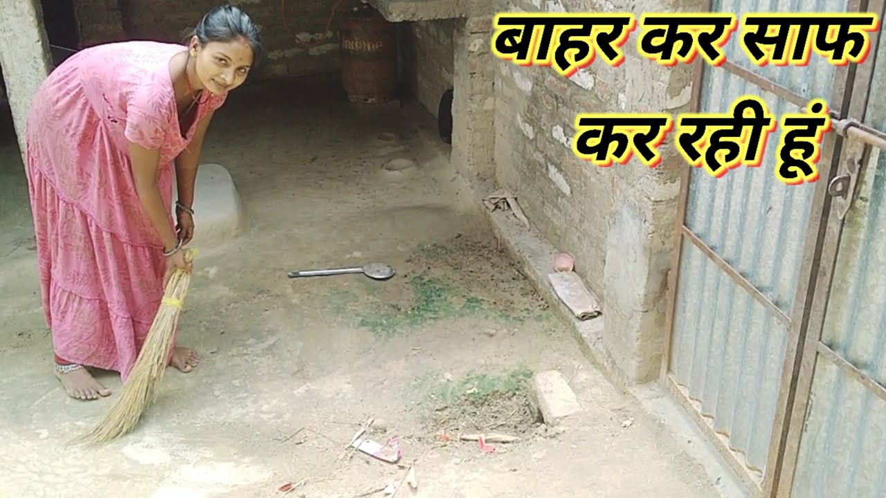 बाहर कर साफ कर रही हूं आजvlogs||vlog||viral vlog||#vlog#trending#viralvlogs