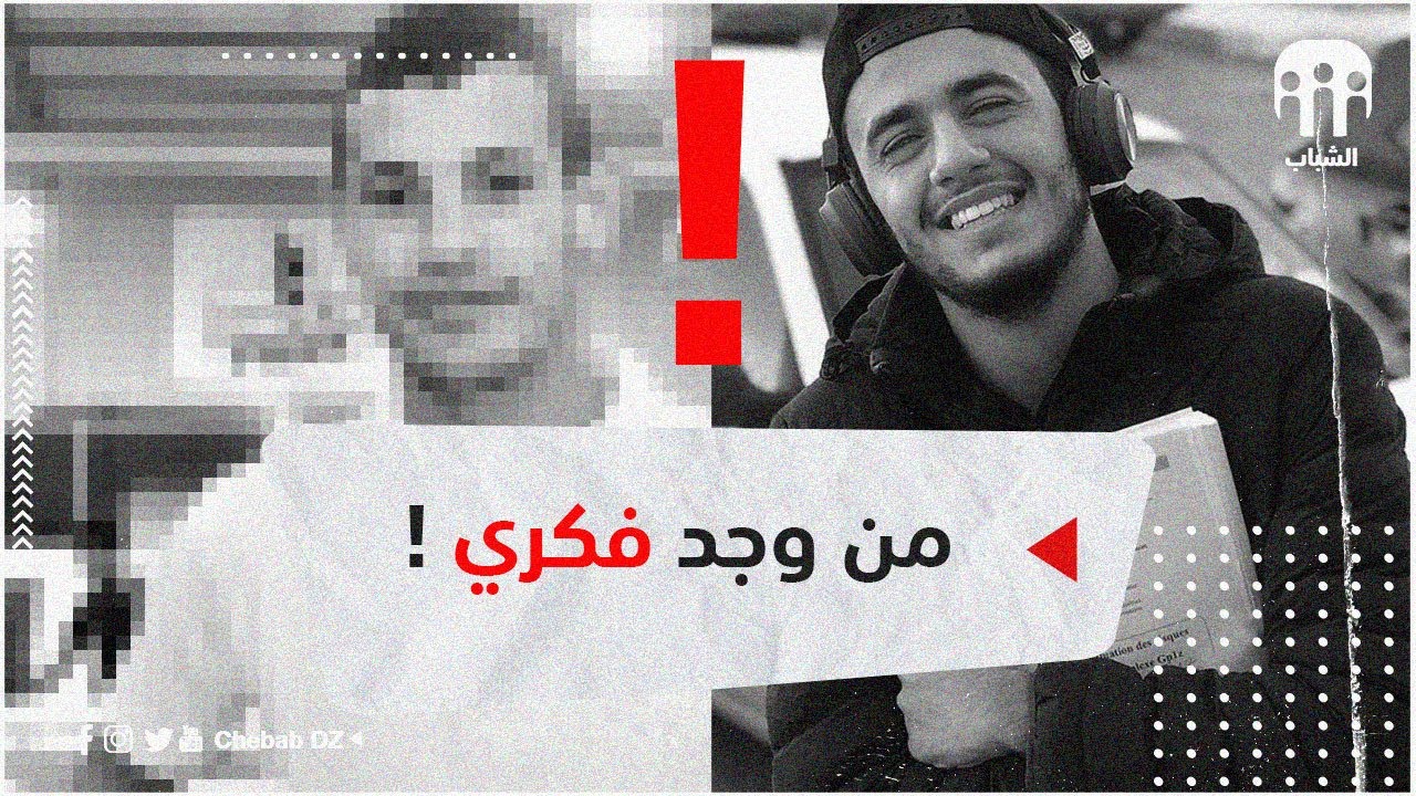 ! من وجد فكري