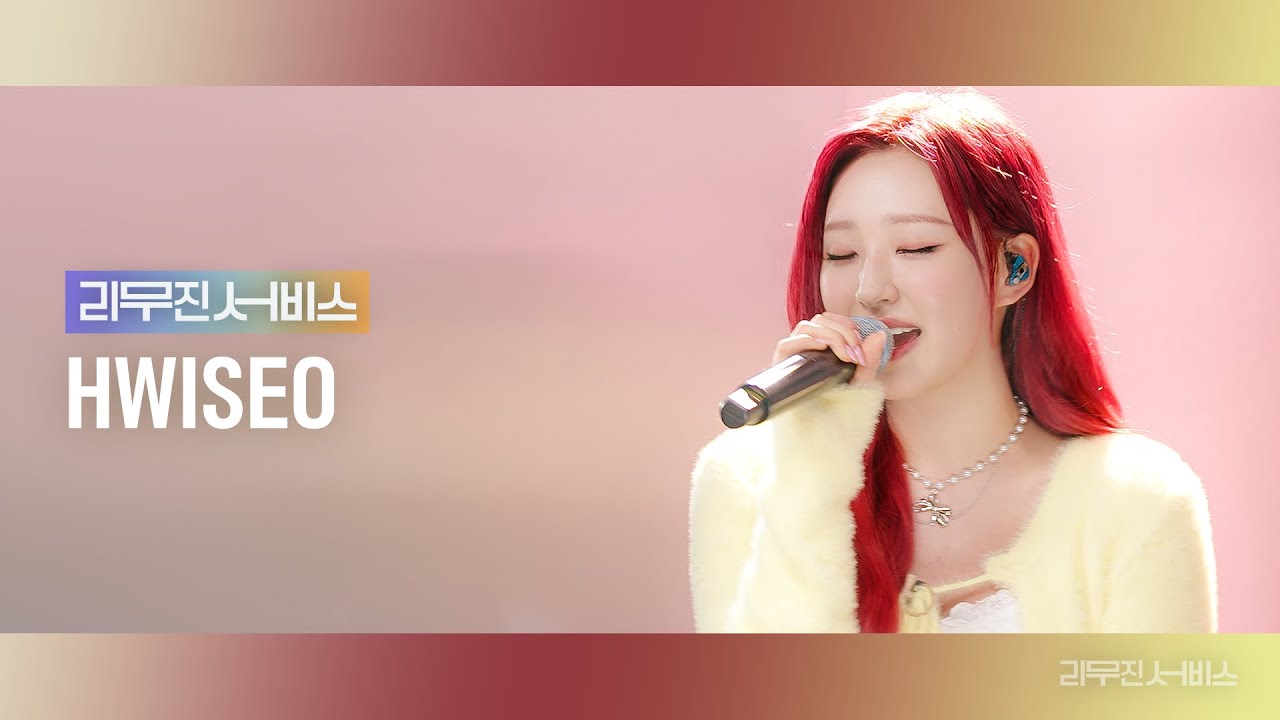 [리무진서비스] EP.109 하이키 휘서 | H1-KEY HWISEO | 건물 사이에 피어난 장미, I Love You 3000, You & Me, 열애중