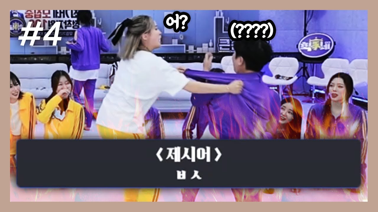 초성 맞추기 대결🔥 양팡 VS 순지 팀! 최가네 동거동락 2회 (F. 채현준) 240224 [4] - KoonTV