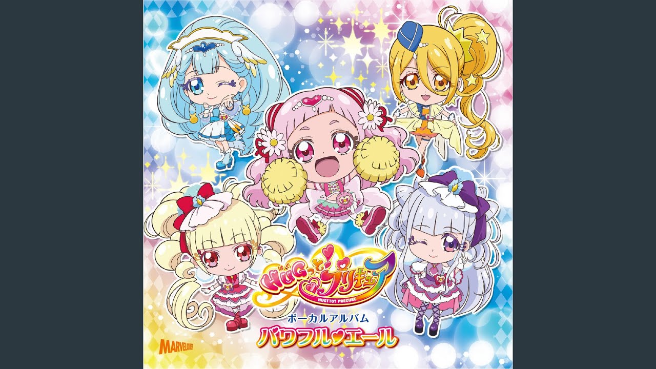ＨＵＧっと！未来☆ドリーマー（5 PRECURE Ver.）