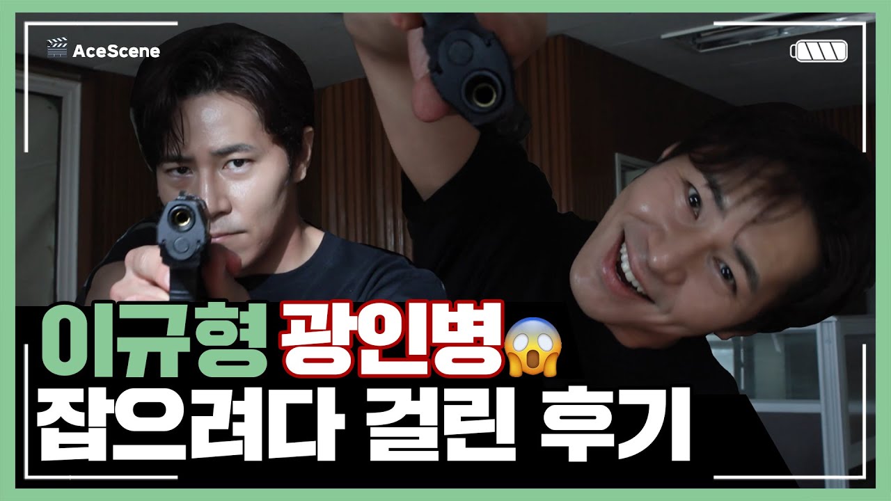 Ace Scene🎬 |tvN '해피니스' 이규형, 광인병 잡으려다 걸린 후기😱
