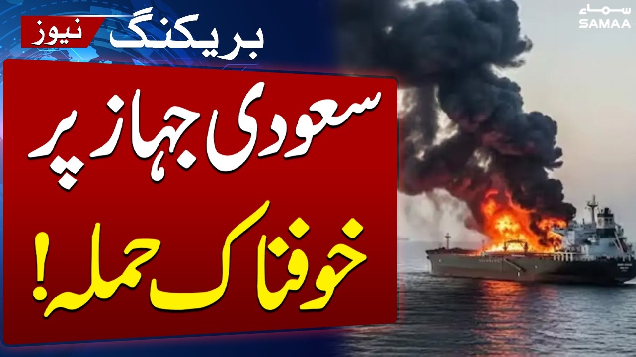 Saudi-Owned Vessel Catches Fire After Attack in Red Sea | Breaking News | SAMAA TV