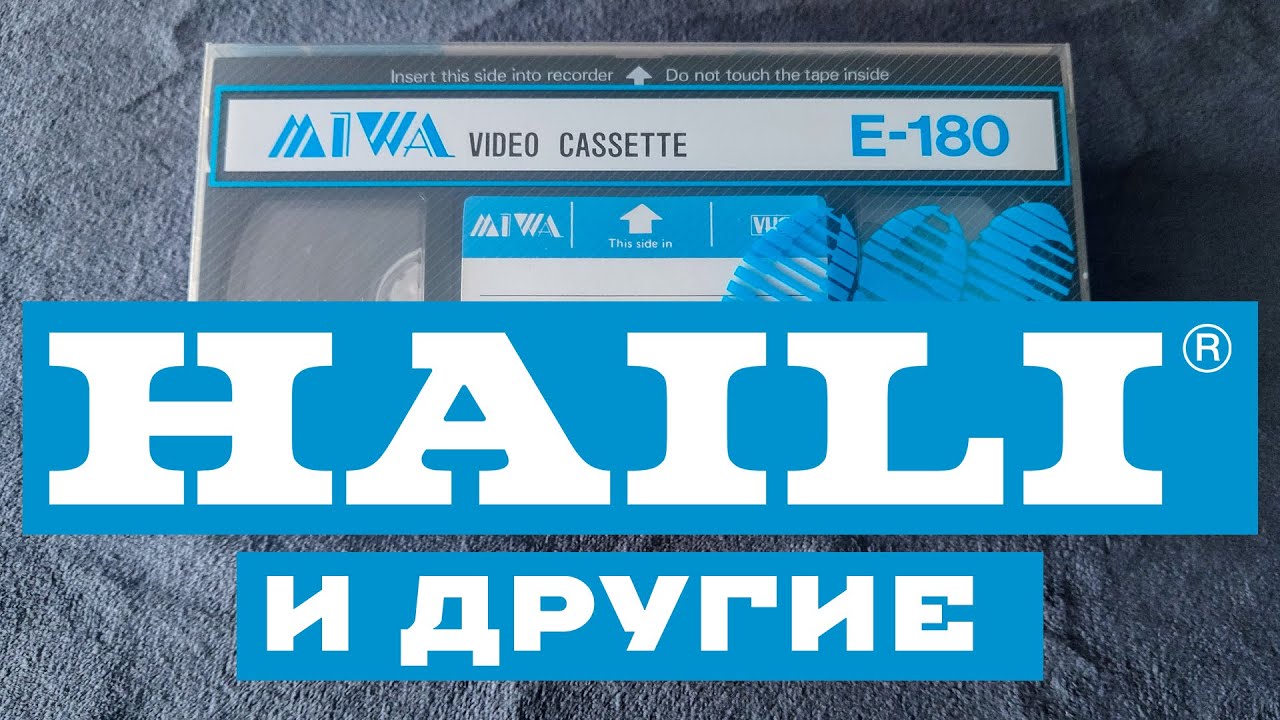 HAILI И ДРУГИЕ