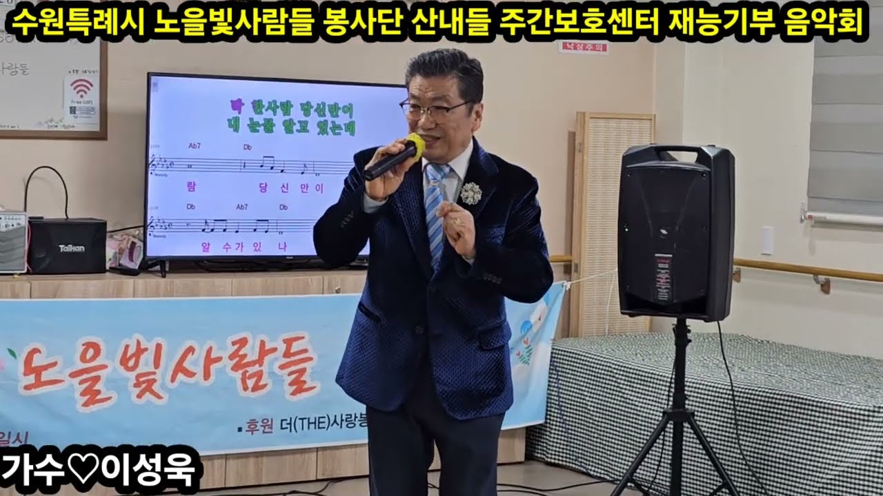 가수/이성욱🩵사랑이비를맞아요 (배금성)♡아미새 (현철)🩵