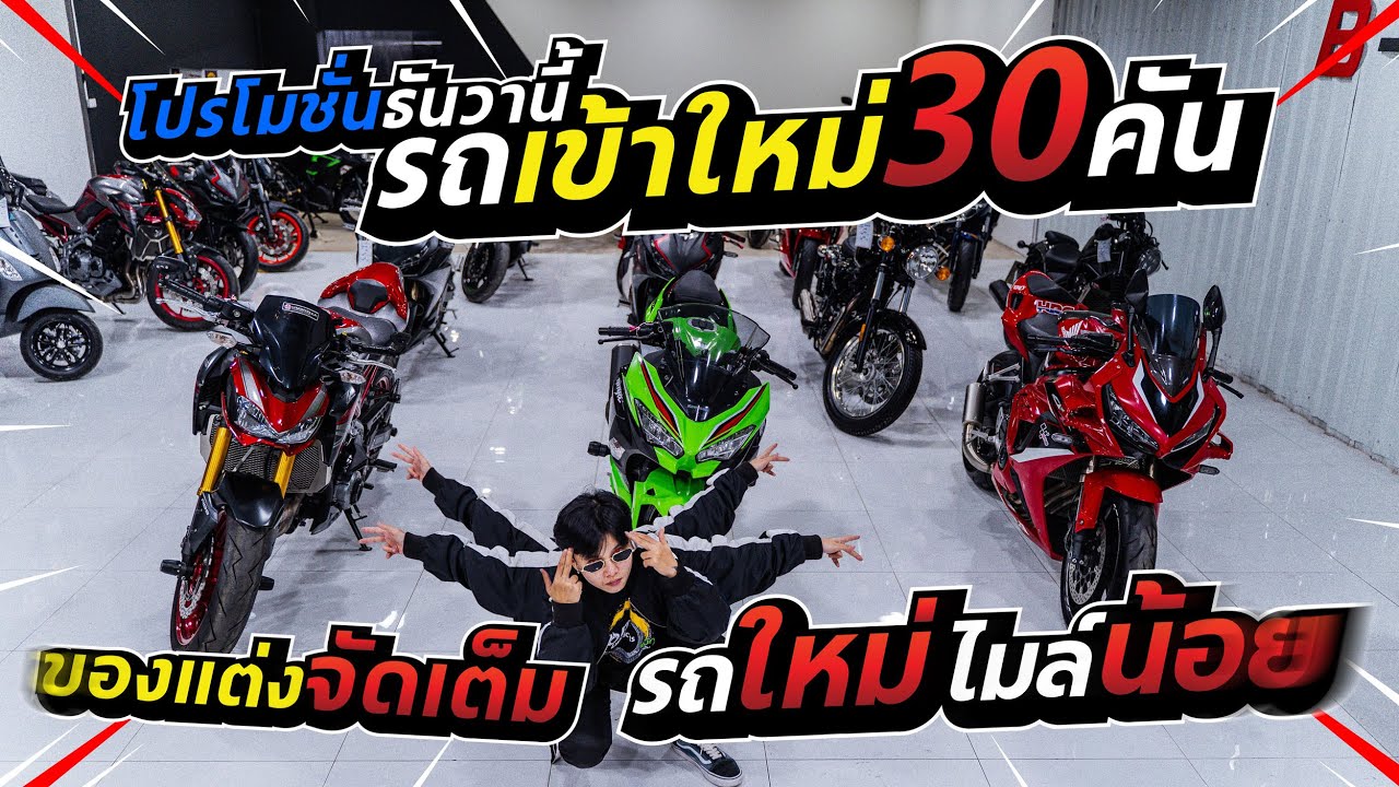 เข้าใหม่เยอะมาก!! มีอะไรบ้างไปดูกัน #CBR #Bigbike #ninja #Z900 #r3 #r7 #cbr