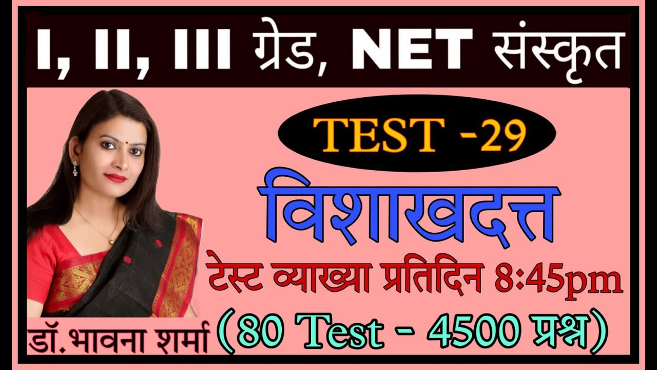 विशाखदत्त #drbhawnasharmavivekanadclasses