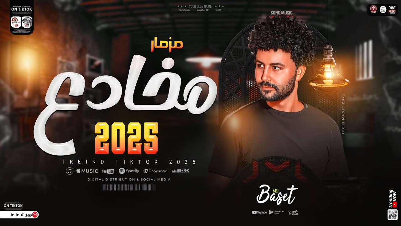 مزمار مخادع 2025 | العالمي مصطفي باسط | ترند التيك توك | لعشاق الحظ والروقان |ميكس حظ شعبي جديد 2025