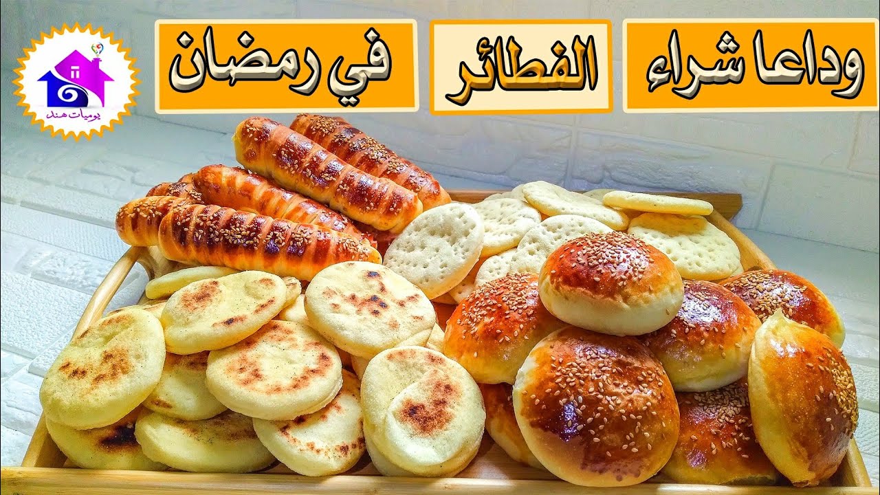 فطائر رمضان - عجينة البيتزا الفردية (ميني بيتزا)✌ميني بطبوط✌ميني باكيط✌خبز البرغر (خبز الهمبرغر)