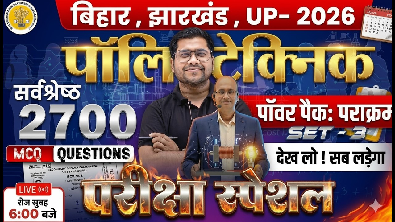 polytechnic entrance exam preparation 2026 bihar , up | polytechnic class 2026 | english , hindi med