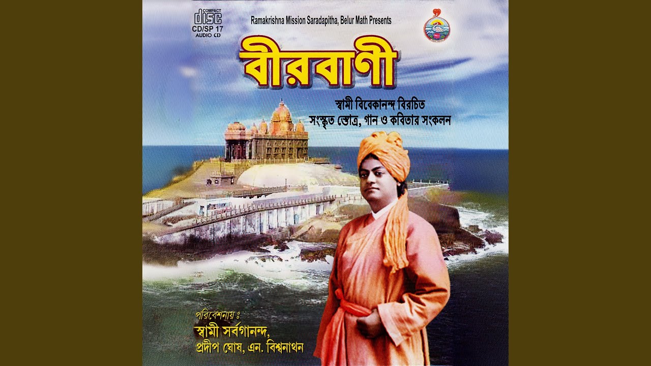 Amba Stotram (feat. Swami Sarvagananda)