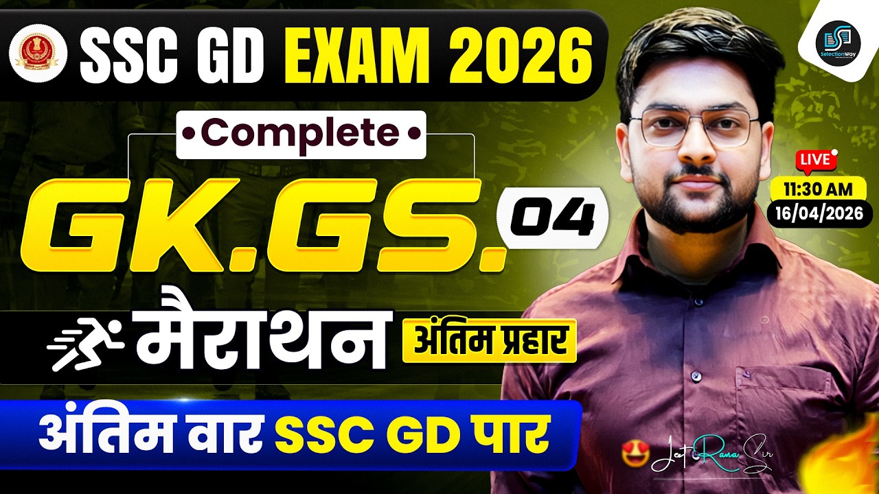 SSC GD Exam 2026 🔥 GK/GS Marathon Class 04 | Complete GK GS Revision | By Jeet Rana Sir