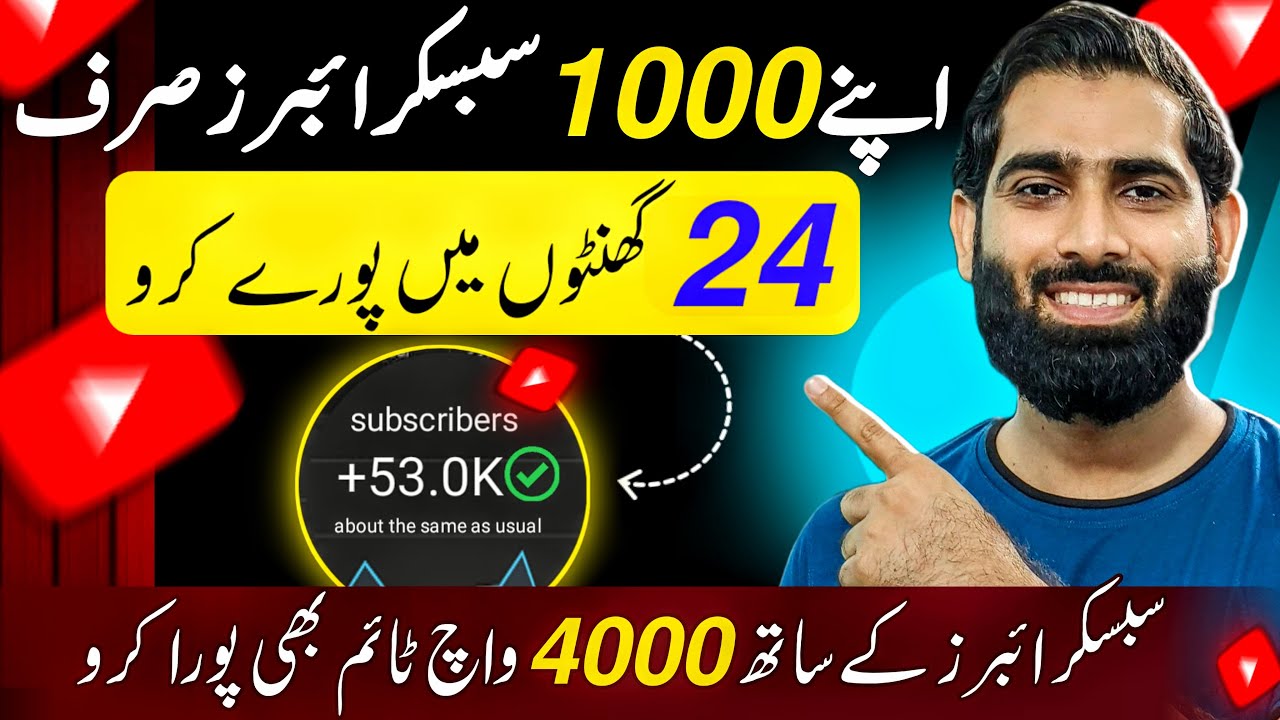 1000 Subscribers 24 Ghanto mein Poray Karo Ab🔥| how to increase subscribers | 1000 subscribers Trick