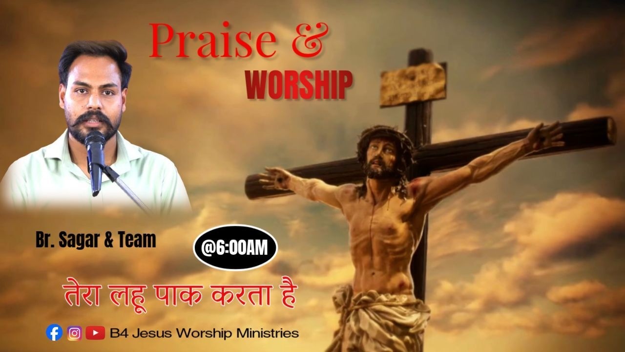 तेरा लहू पाक करता है || 20 MAR. 2026 || B4JESUS WORSHIP MINISTRIES