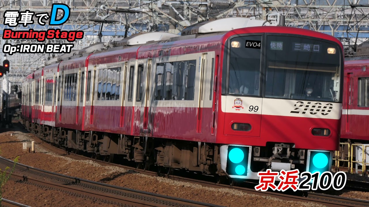 電車でD Burning Stage Op - IRON BEAT