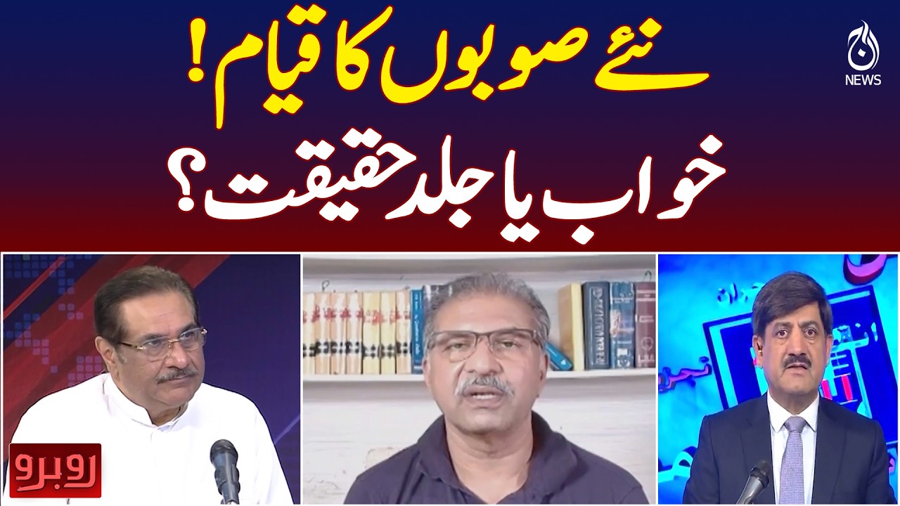 New Provinces in Pakistan | Constitutional Reform | Political Debate | Rubaru with Shaukat Piracha