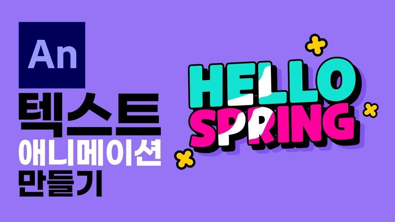 애니메이트로 텍스트 애니메이션 만들기(자막有)
