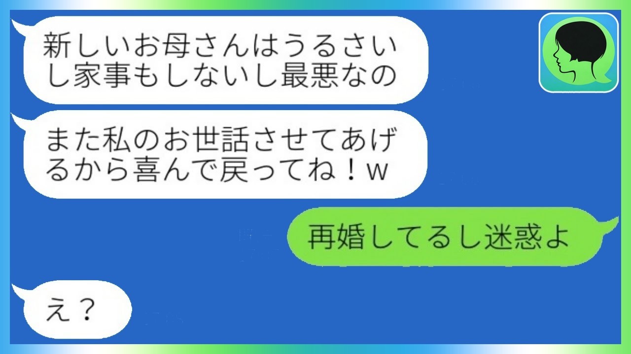 5年前に浮気夫を選んで出て行った娘が今さら「お母さん助けて」→私の一言で娘の反応が衝撃の展開…w