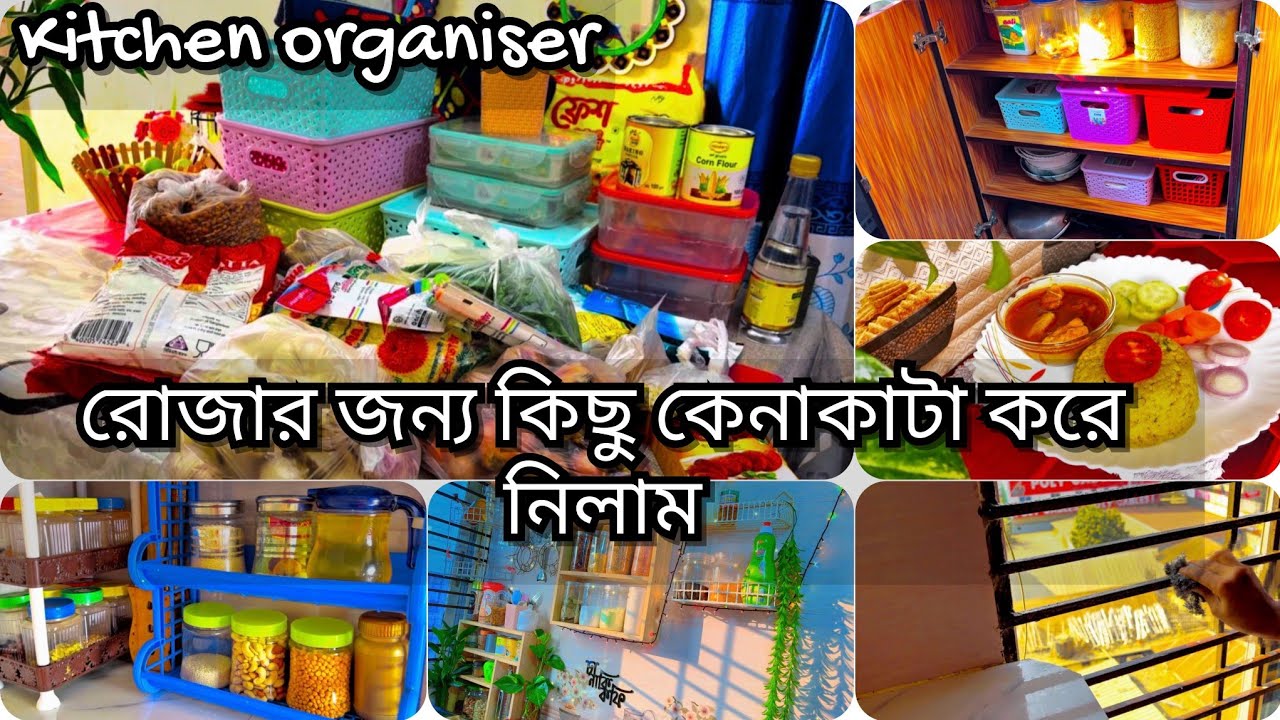 🌙কম বাজেটে কিচেন ডেকোরেশন, রোজার আগে পুরো কিচেন ডিপ ক্লিন করে নিলাম