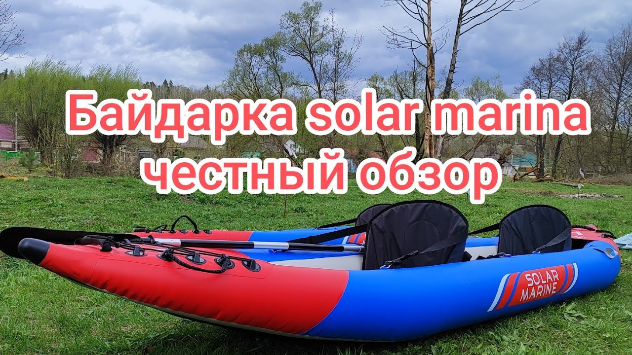 Надувная байдарка Solar marina полный обзор с испытаниями