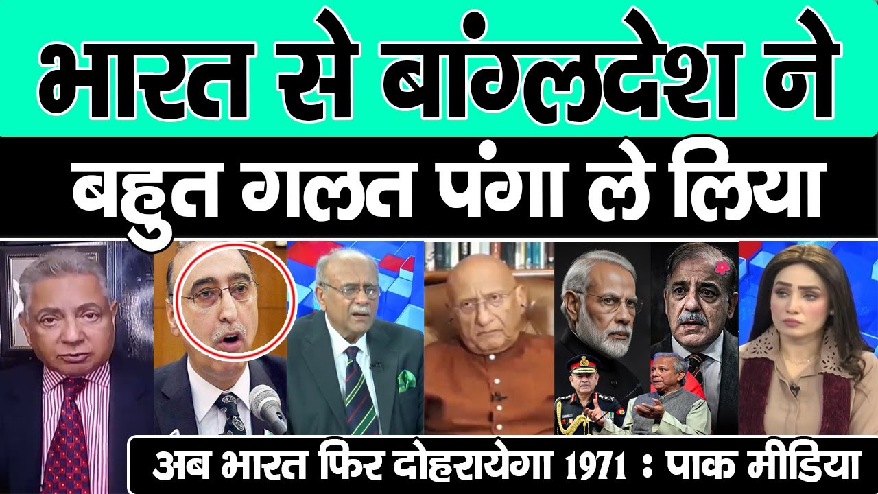 World Shocked Bharat Ko Gussa Dila Pak Bangladesh Ne Bahut Badi Galati Kar Di