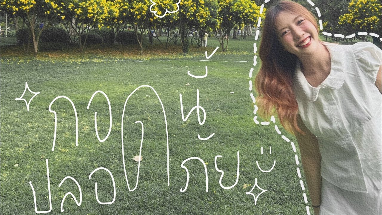 กอดนี้ปลอดภัย - Eye Sasicha [Official Visualizer]