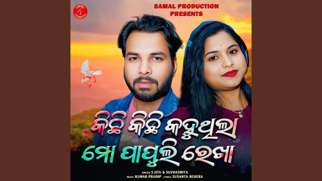 Kichi Kichi Kahuthila Papuli Rekha