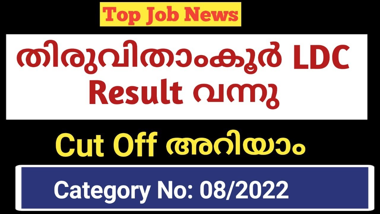 Travancore Devaswom LDC Result|L D CLERK Category No. 08/2022||@Top Job News ​