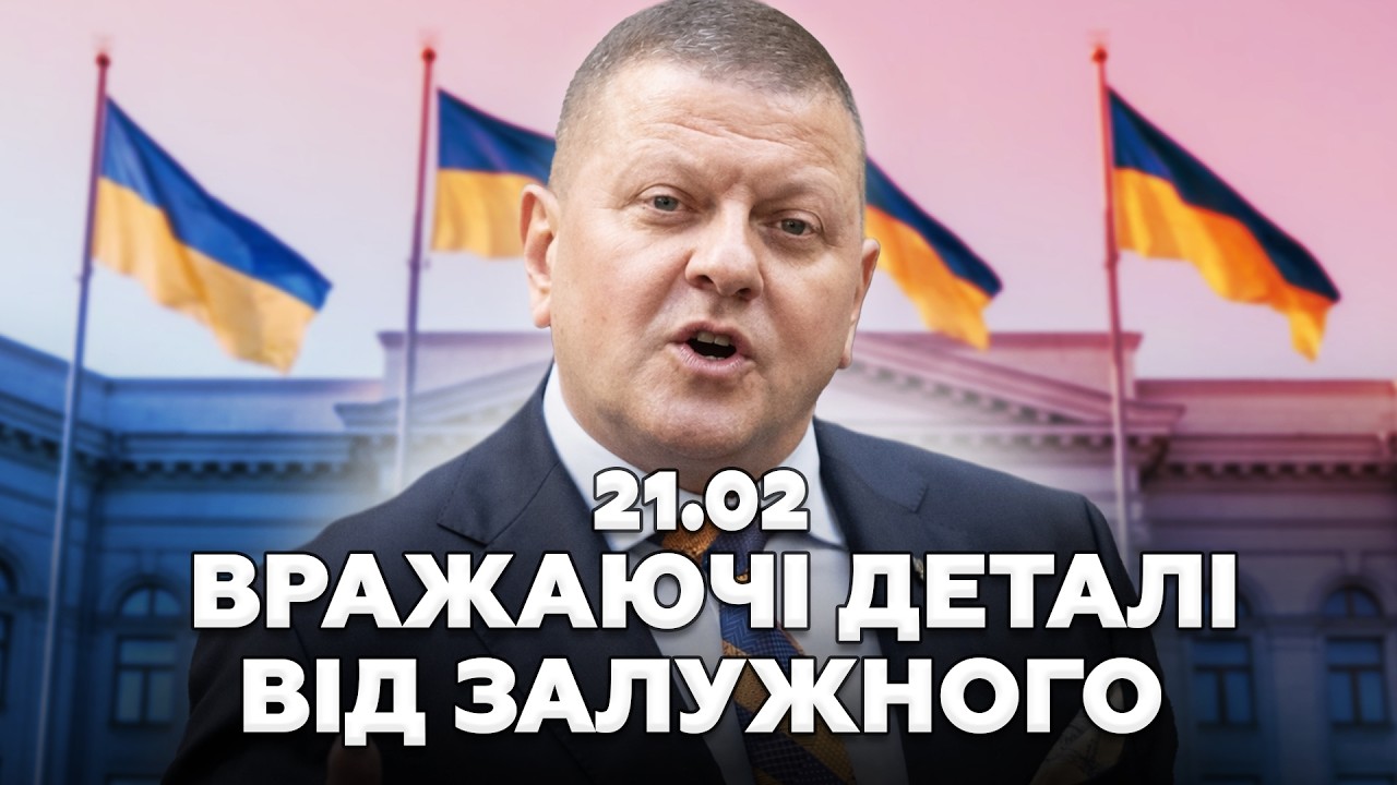 ⚡️Залужний МОВЧАВ ПРО ЦЕ 4 роки. Мадяр влаштував ПЕКЛО. Розносить техніку РФ в друзки! 21.02