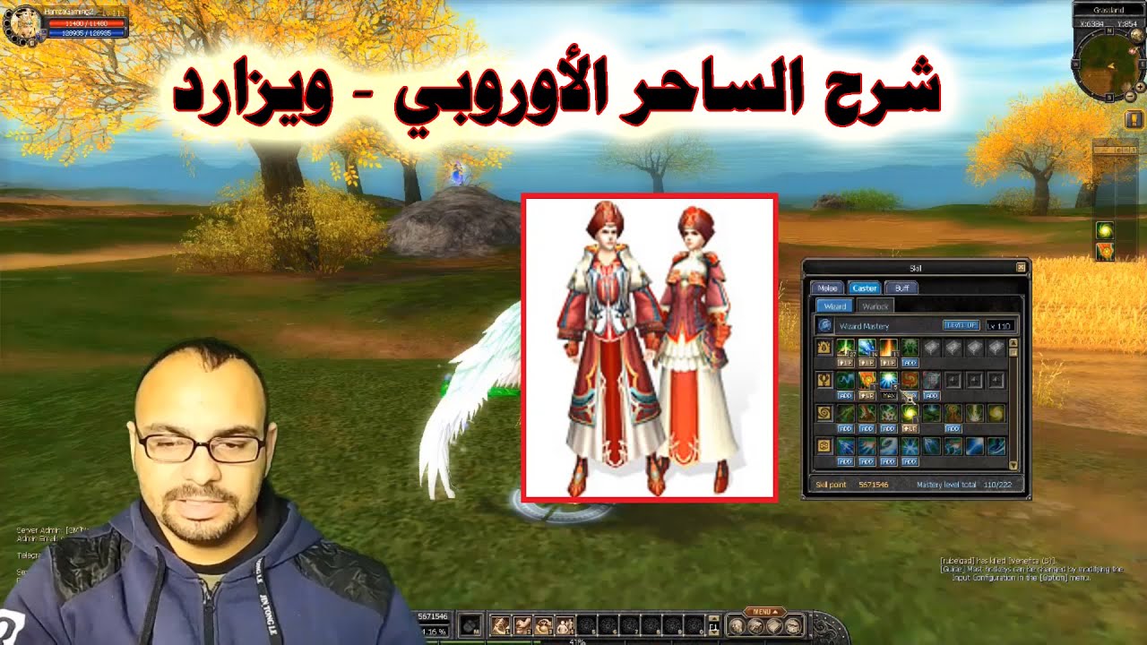 شرح الساحر الاوروبي ويزارد Wizard