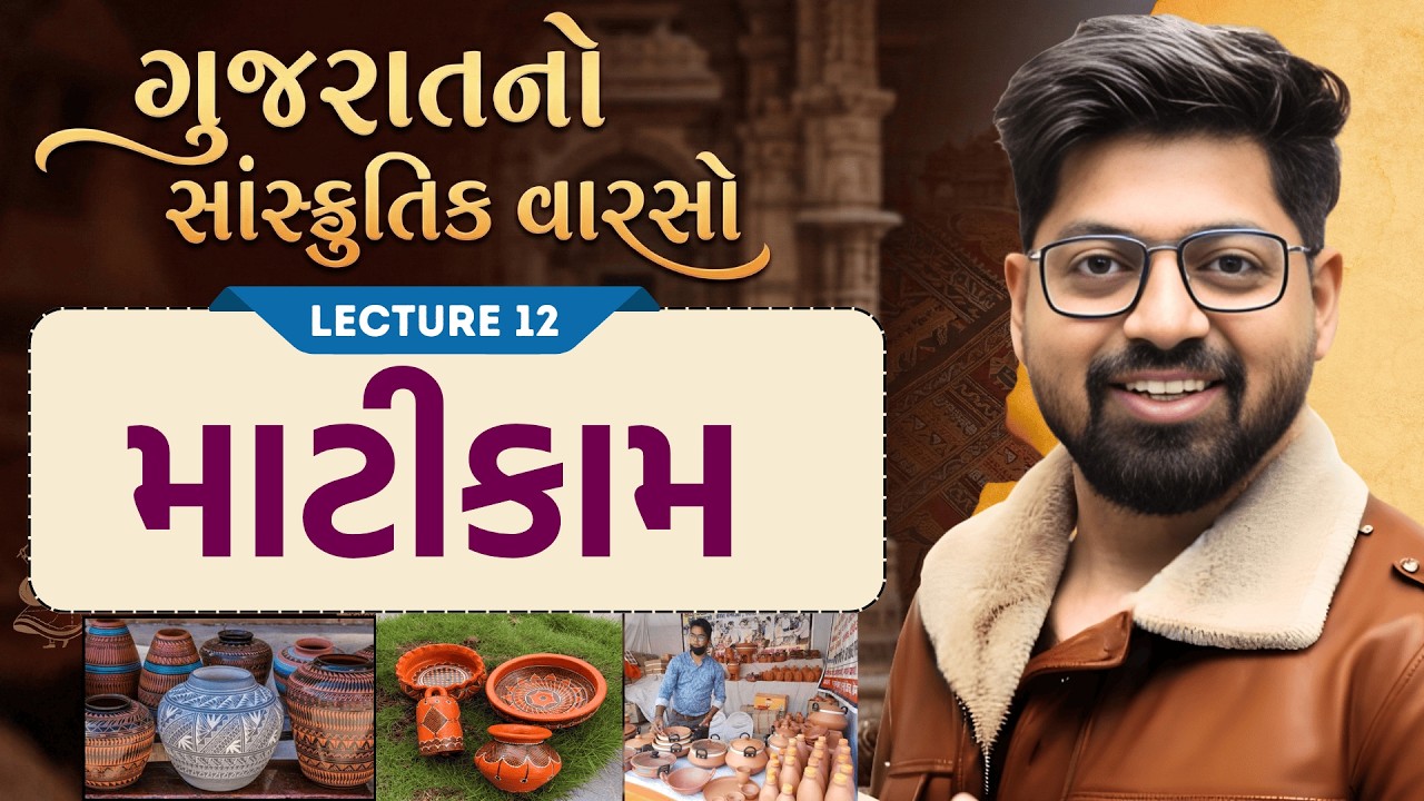 Gujarat Culture 12 : માટીકામ અને કાષ્ટકામ | હસ્તકળા PART 2| Pottery Wood Art of Sanskrutik Varso