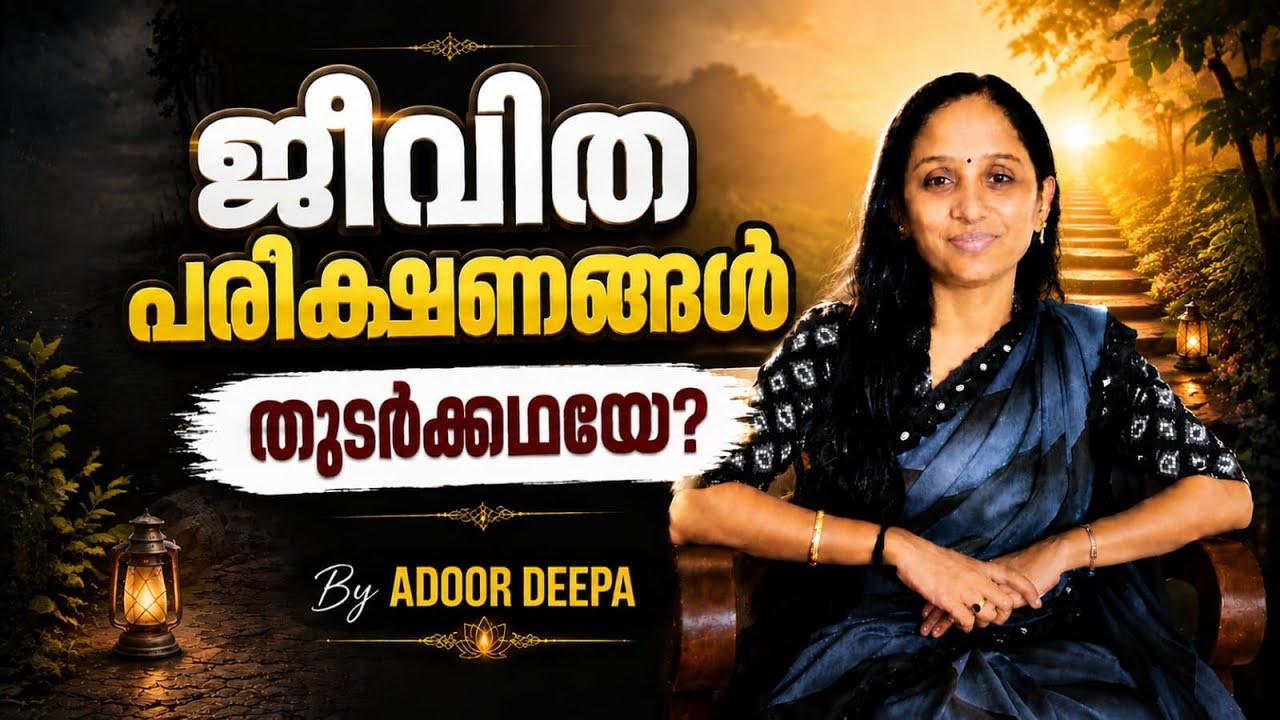 ജീവിതപരീക്ഷണങ്ങൾ, Positive thoughts,  attitudes,  Problem solving