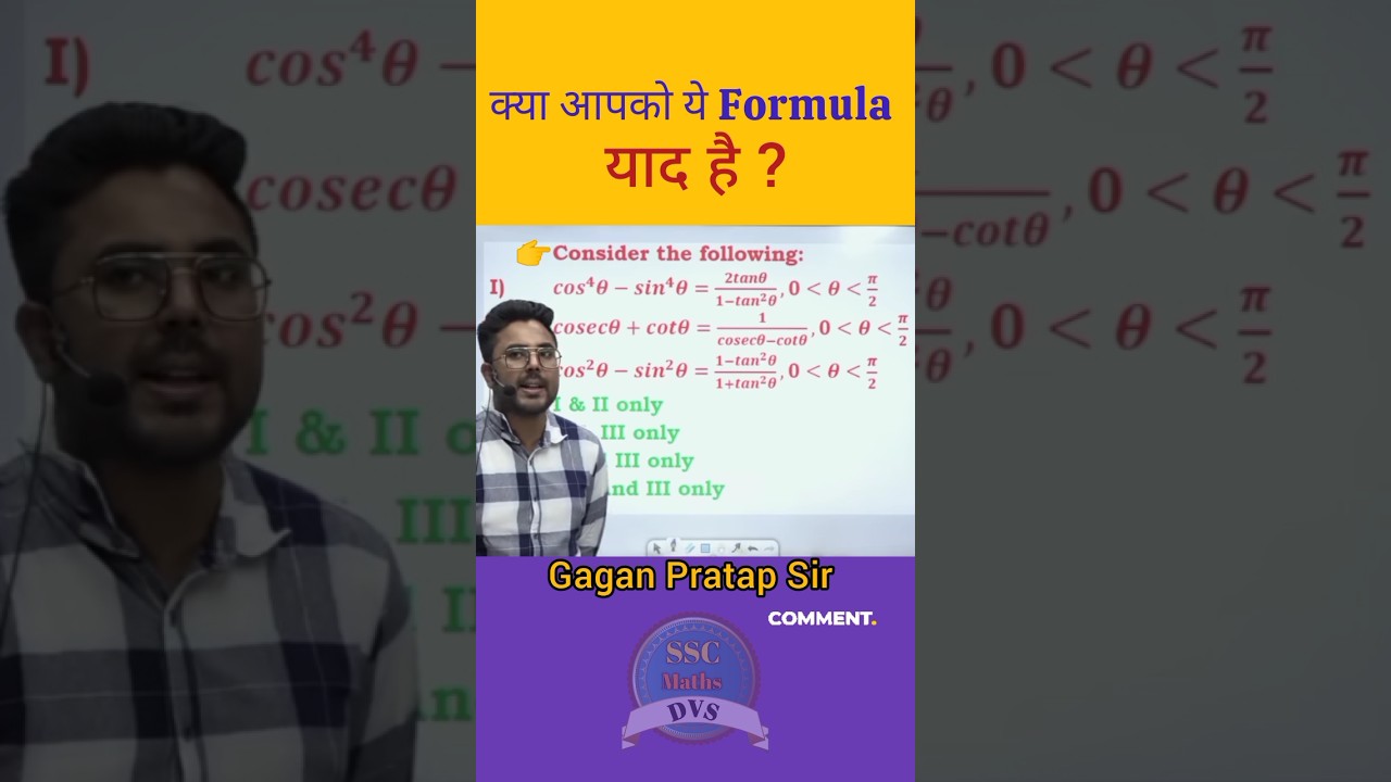 क्या आपको ये Formula याद है ? #ssc #maths #gaganpratapmaths #youtubeshorts #cgl #cgl2023