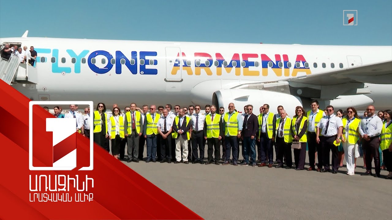 FlyOne Armenia ընկերությունը սեփականության իրավունքով ձեռք է բերել Airbus A321 ինքնաթիռ
