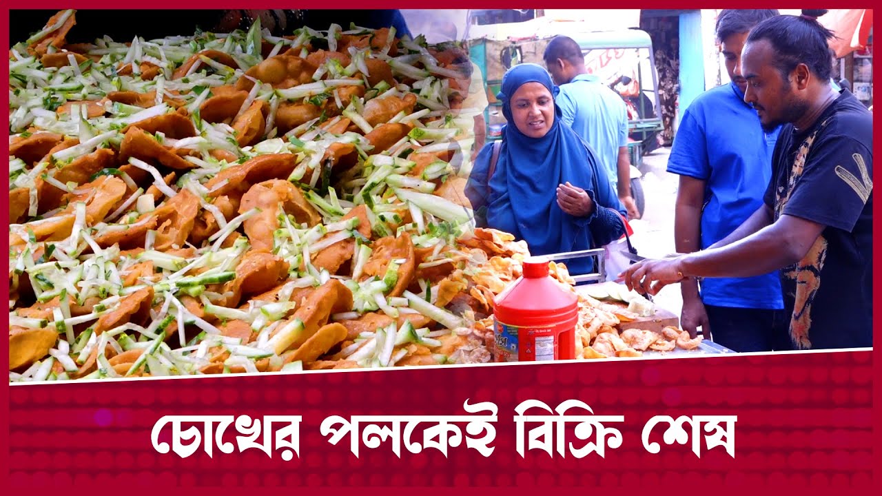 ২ ঘন্টা ভেলপুরি বিক্রি করে বছরে সাড়ে ৭ লাখ টাকা আয় ।  Velpuri  ।  Desh Rupantor