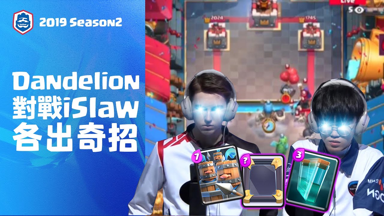 致勝秘訣竟是皇家衛隊、複製法術？｜iSlaw vs Dandelion