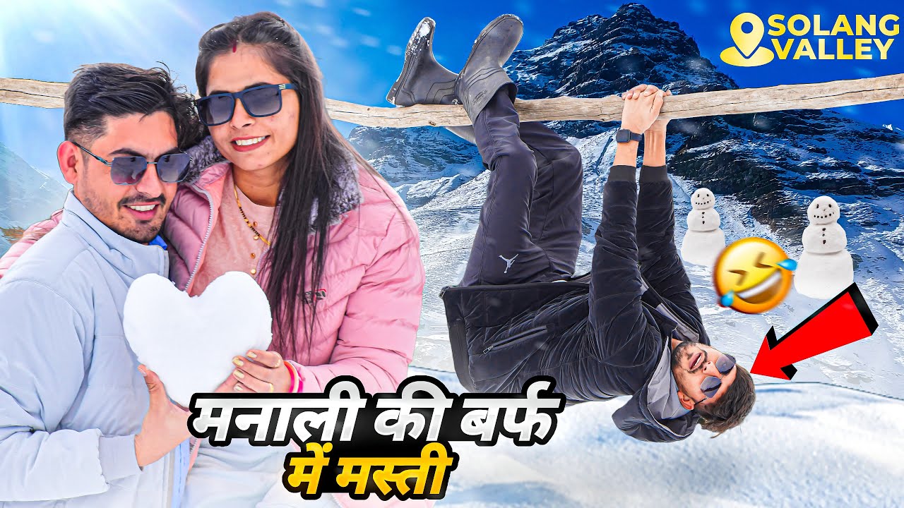 Vlog : मनाली की बर्फ में की सबने खूब मस्ती Solang Valley 🥰