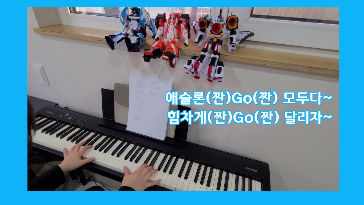 애슬론 또봇 주제가 #또봇노래 #또봇오프닝