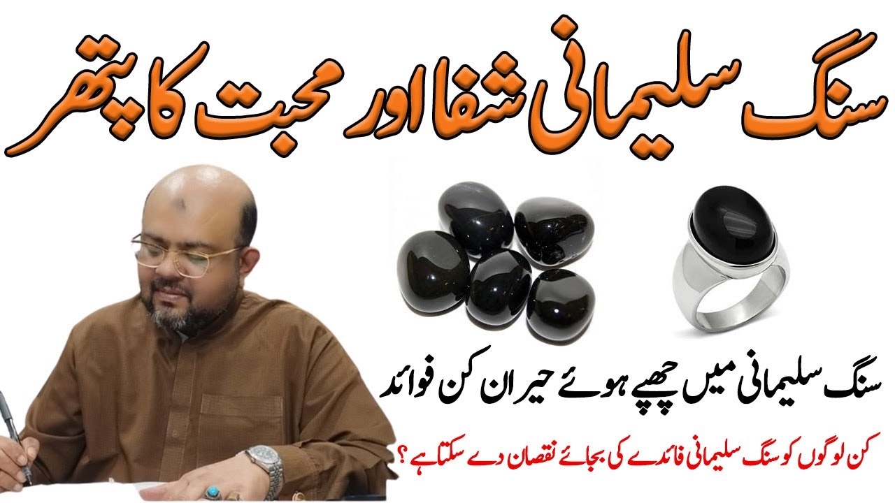 Sang E Sulemani Ke Faiday | Benefits of Onyx Stone | Dr. Muhammad Ali Astrologer