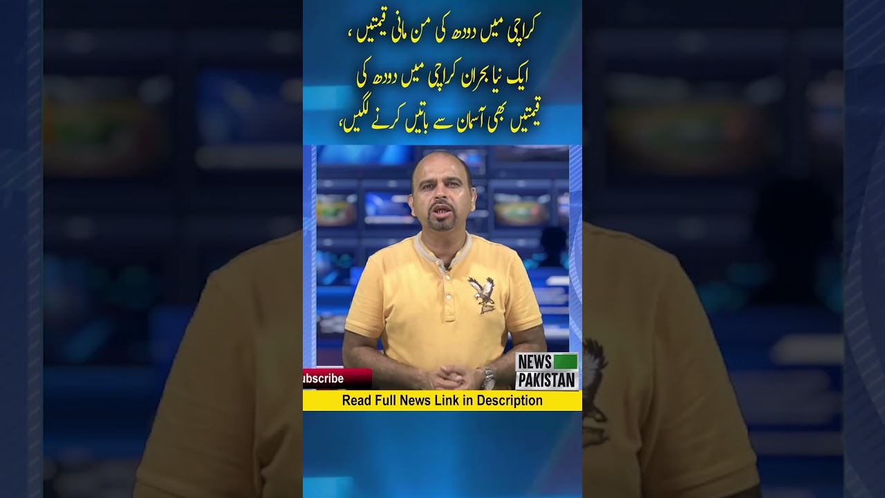 Arbitrary prices of milk in Karachi, a new crisis Milk prices in Karachi also started