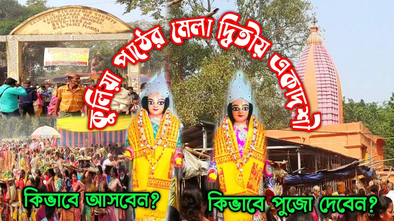 Kuliya Path Mela ||কুলিয়া পাট অপরাধ অপরাধ ভঞ্জন মেলা ||Kuliya Path Mela 2025||কুলিয়া পাট মেলা 2025
