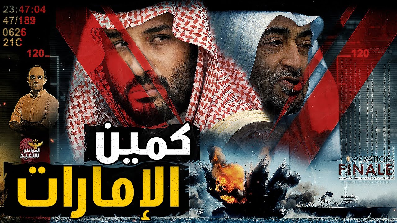 كمين الإمارات فى اليمن
