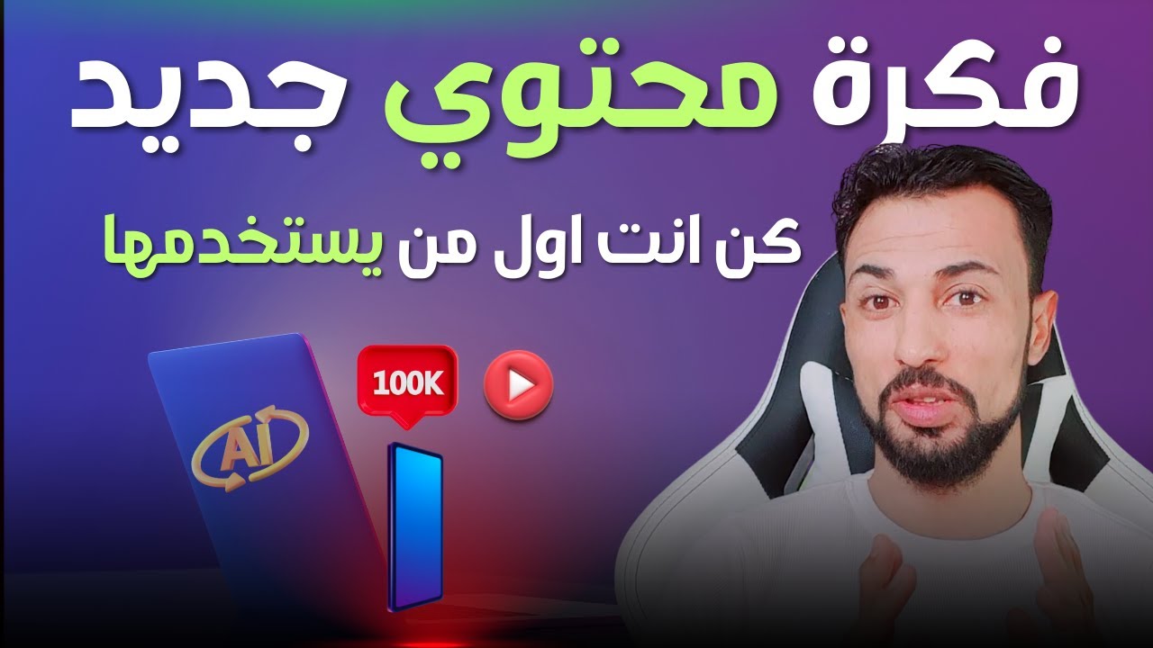 الذكاء الاصطناعي | تحويل اي فيديو الي فيديو اجنبي ورفعه علي اليوتيوب بدون حقوق
