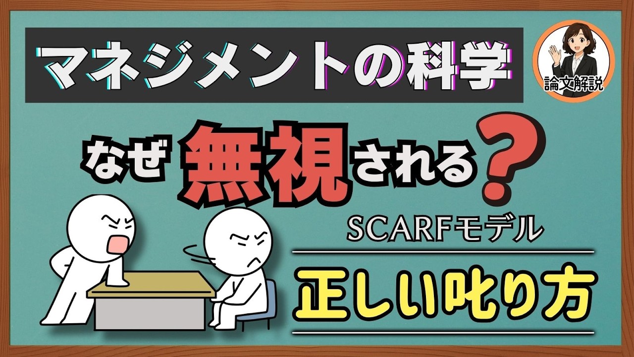 🔑 【タイプ別】部下の脳に届く「叱り方」 | 職場心理行動学 #マネジメント編 ② #論文解説ch | Effective Feedback by Type