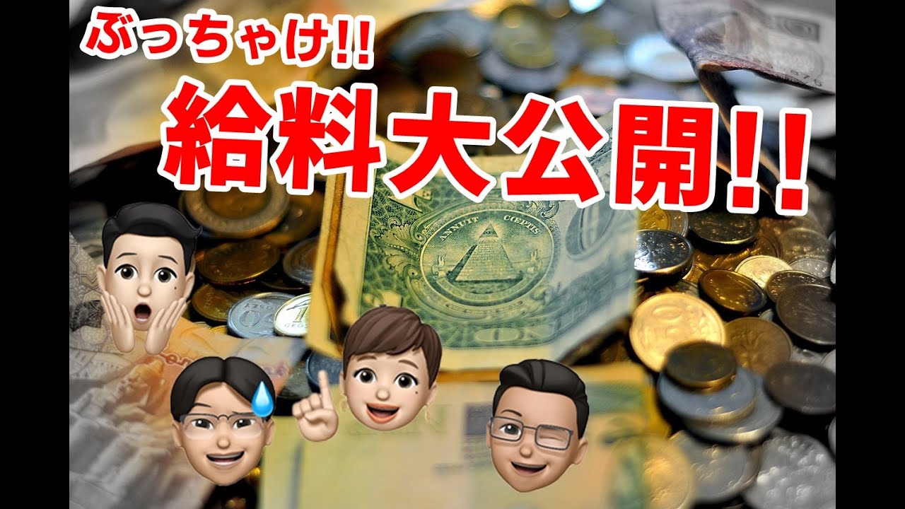 メンバー給料大公開!? 給料に満足してる!?【現場の本音から見る診療放射線技師の給料】