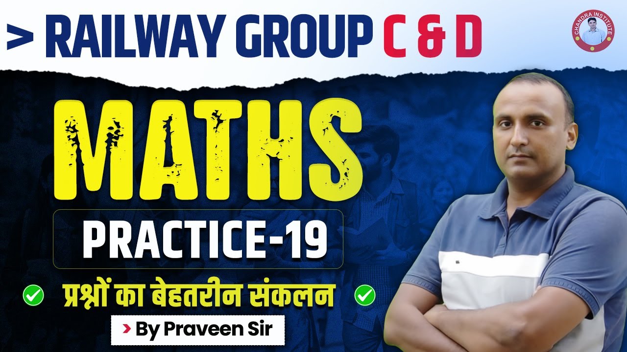 Railway Group C & D | MATHS | PRACTICE-19 | BY Praveen Sir